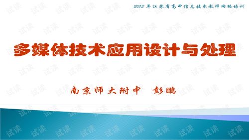 多媒体技术应用设计与处理文档类 讲义文档类资源 csdn下载